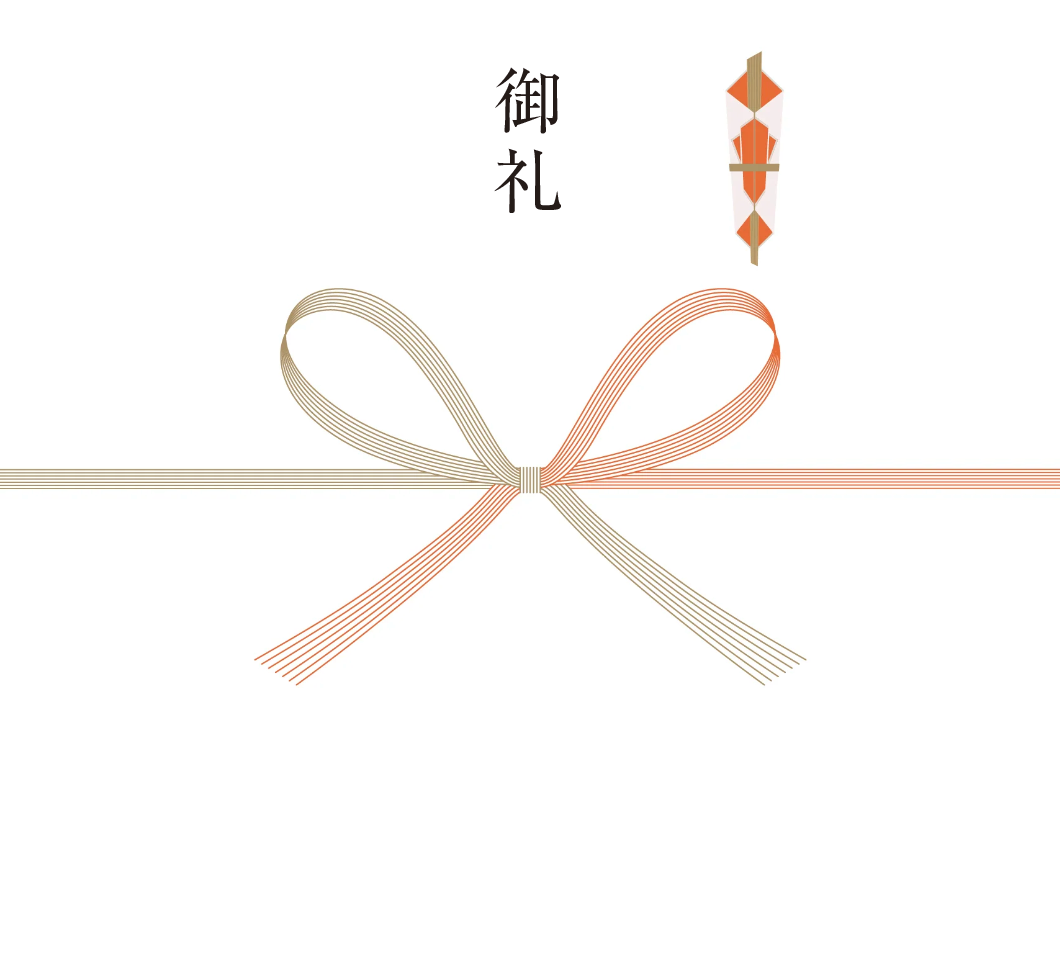 御礼:紅白 / 蝶結び(無料)